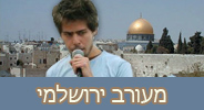 ספיישל על מוזיקה ירושלמית